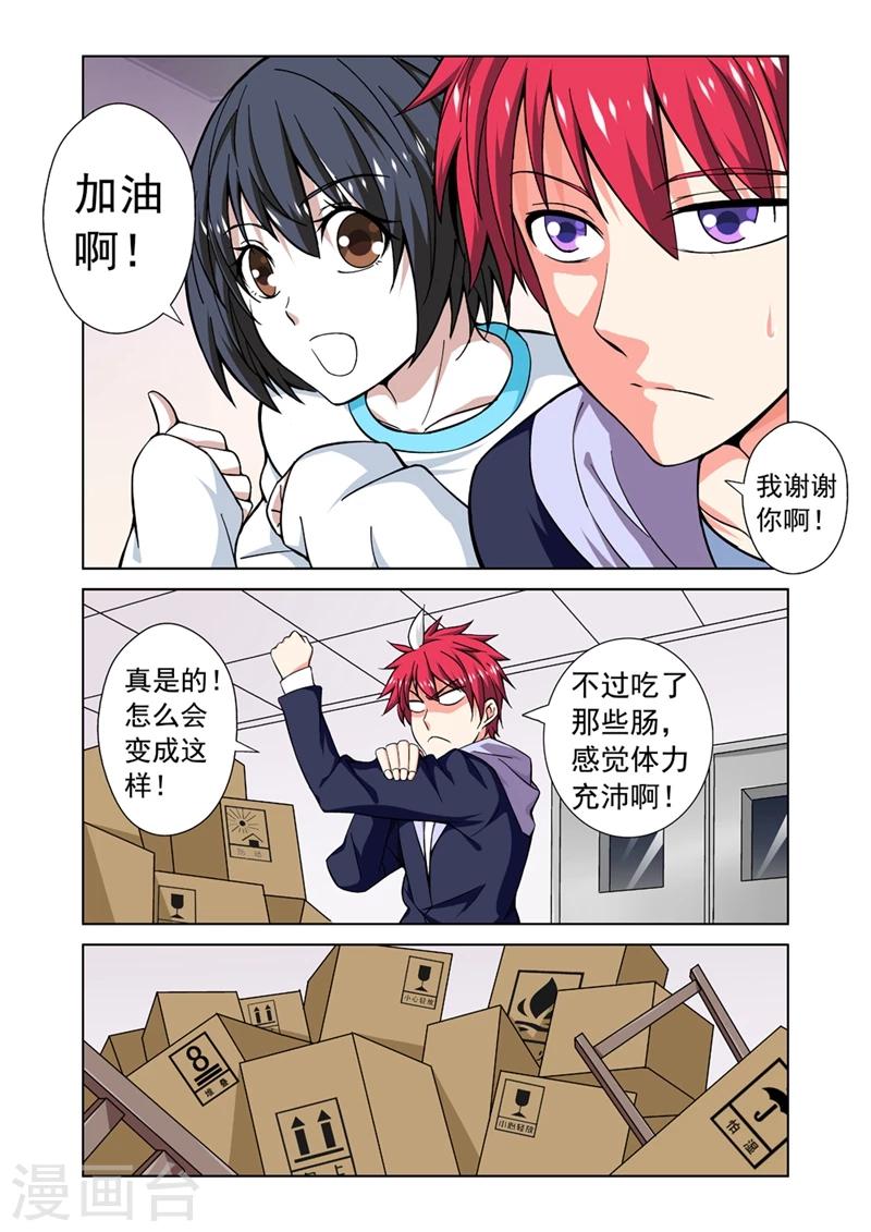 第26话 食物风波3-第26话