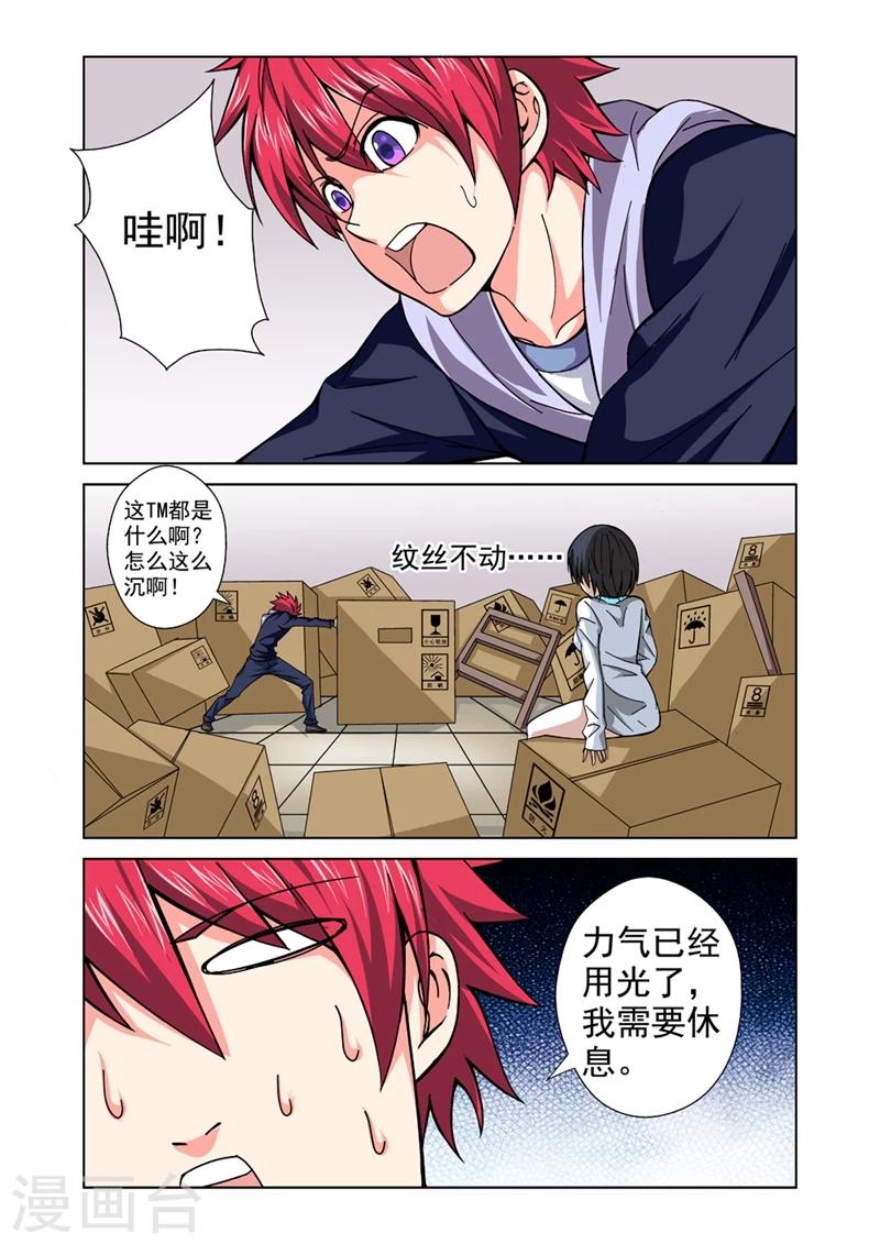 第26话 食物风波3-第26话