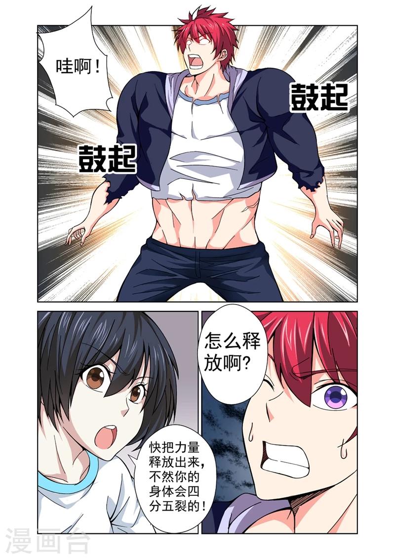 第28话 天赋？-第28话