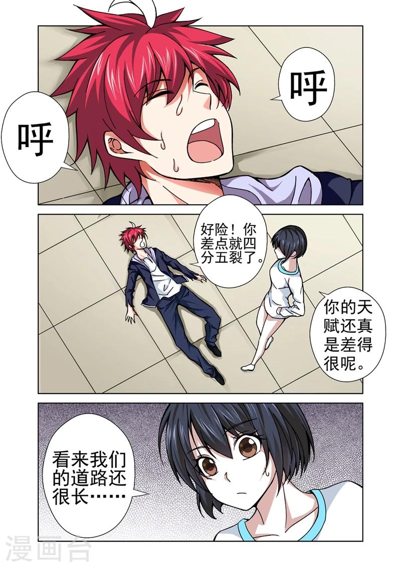 第28话 天赋？-第28话