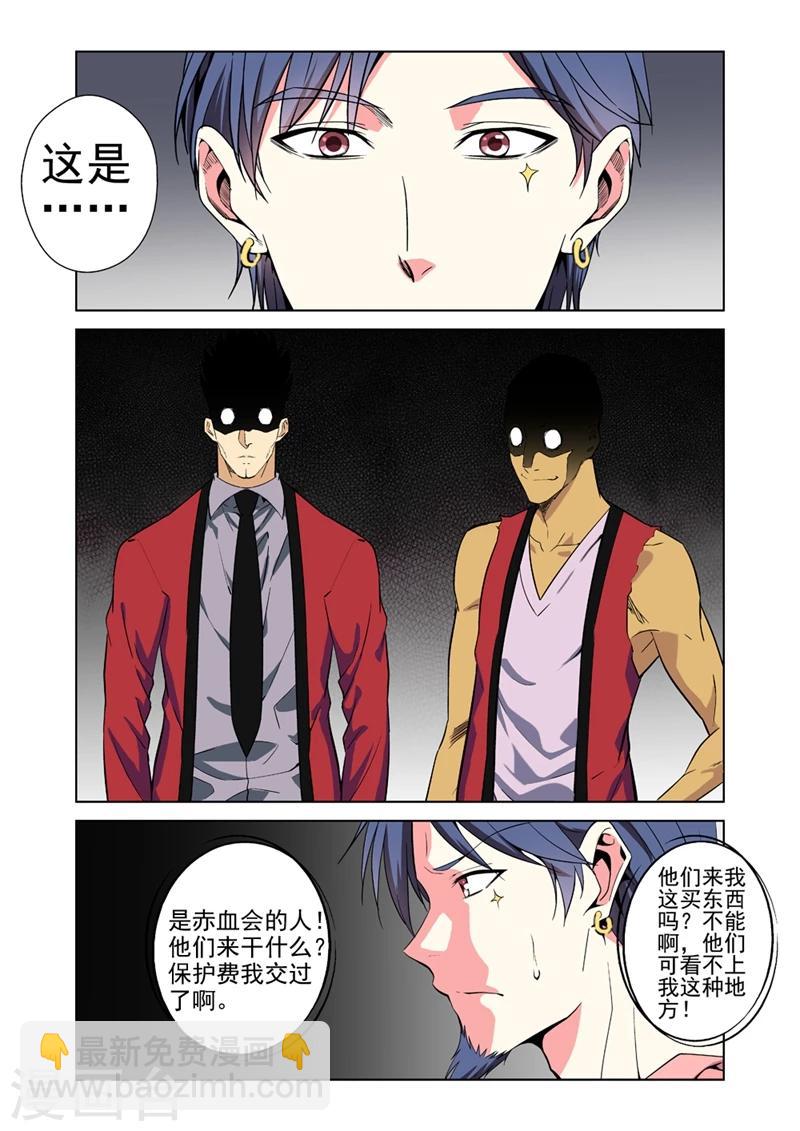 第30话 赤血会-第30话