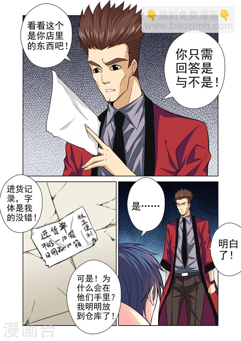 第30话 赤血会-第30话