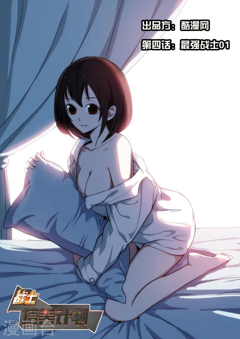第4话 最强战士1-第4话
