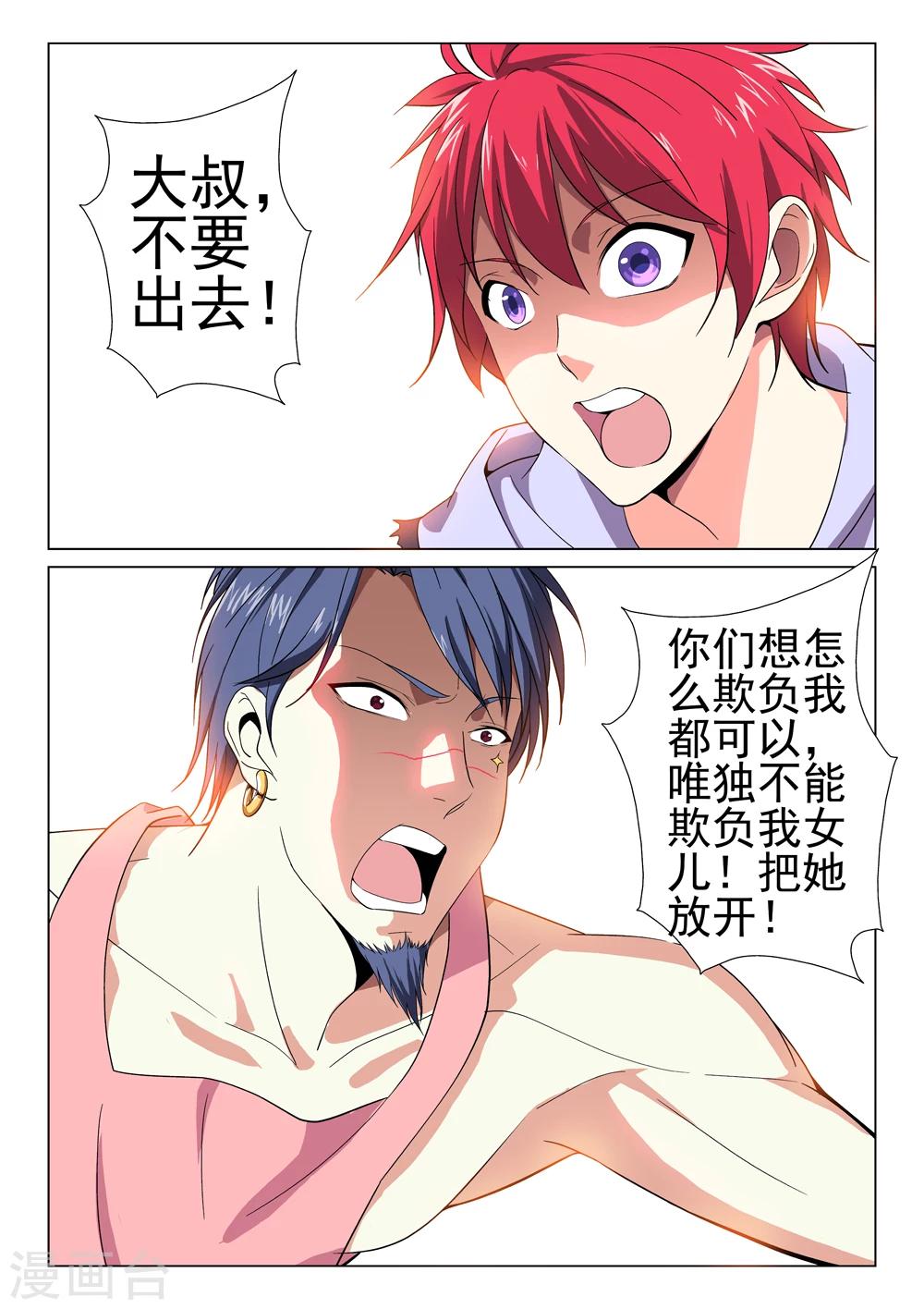 第32话 大叔的反击-第32话