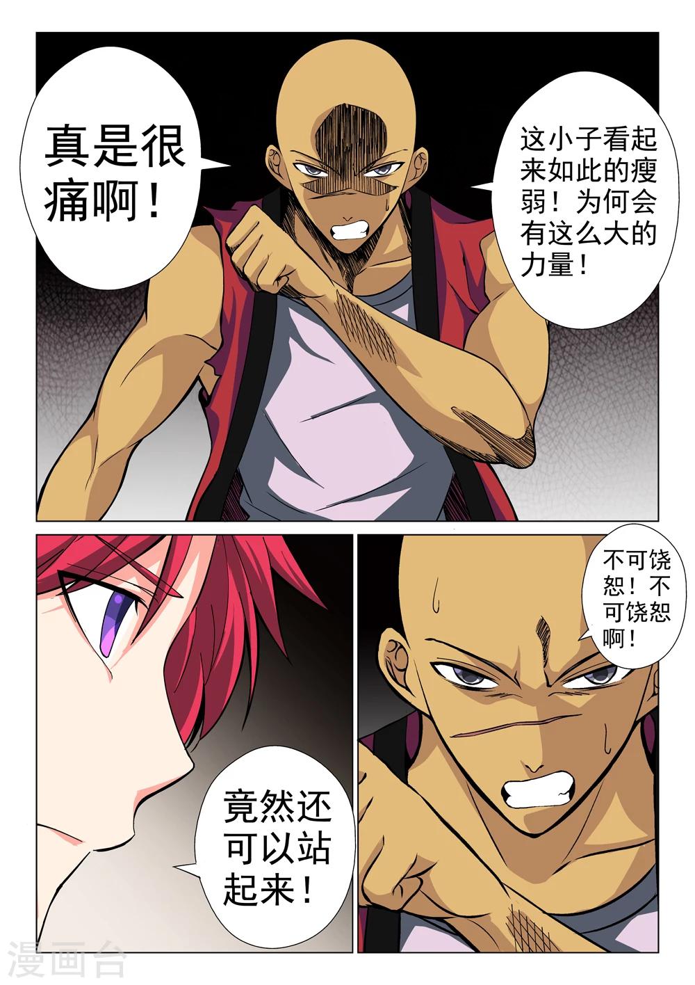 第32话 大叔的反击-第32话