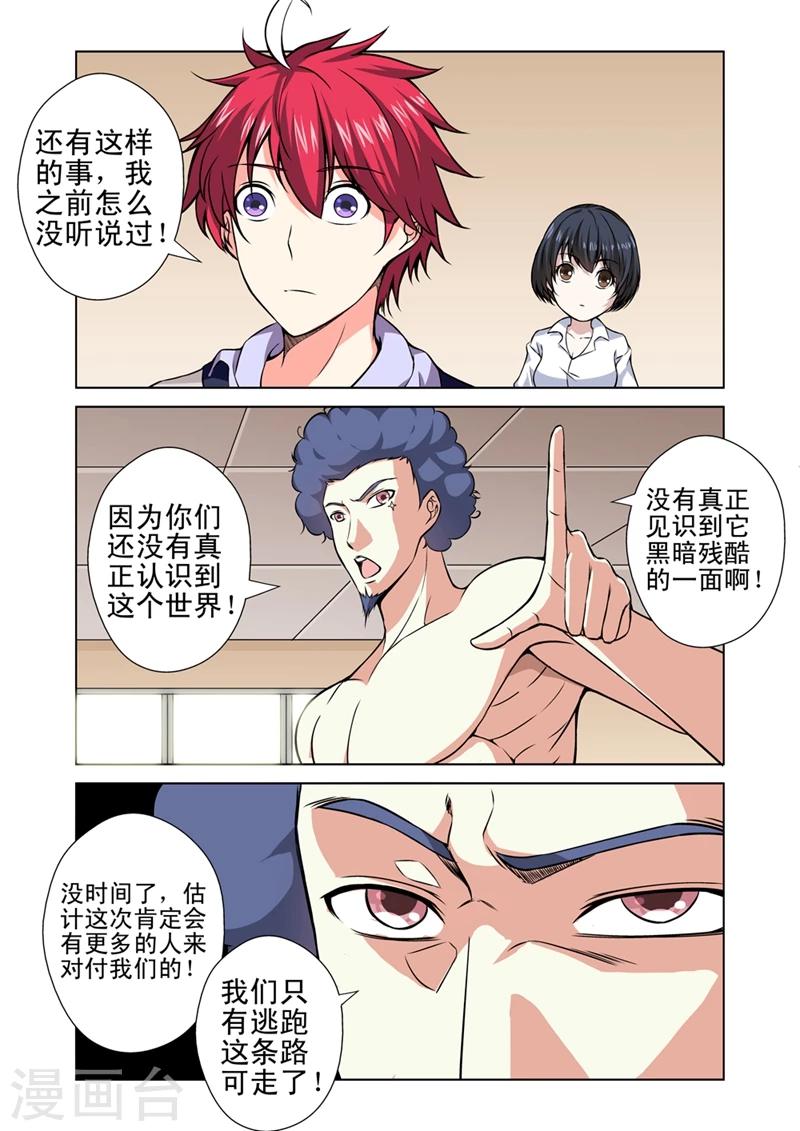 第34话 逃跑-第34话