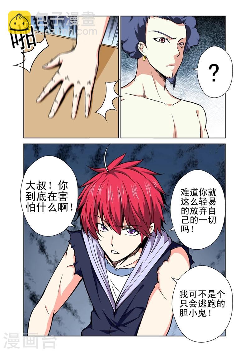 第34话 逃跑-第34话