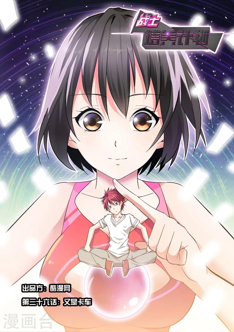 第36话 又是卡车-第36话