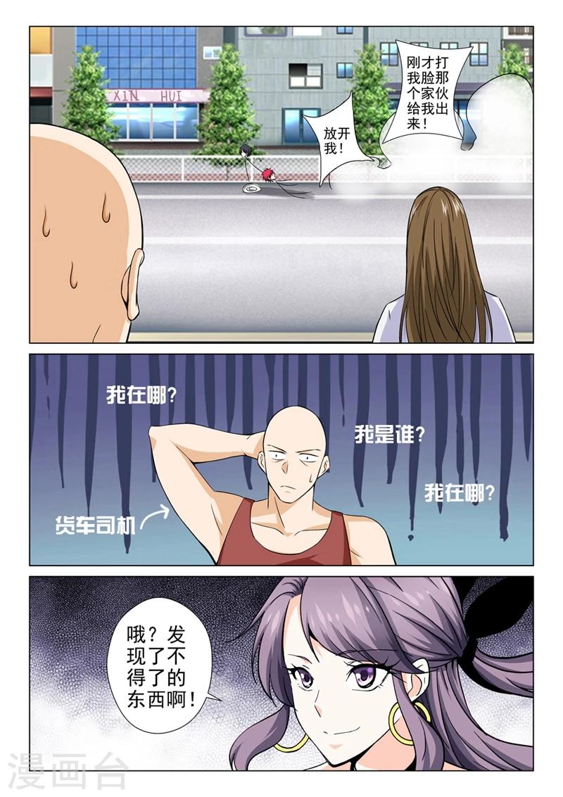 第36话 又是卡车-第36话