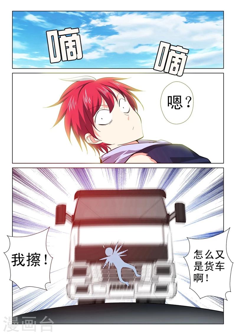 第36话 又是卡车-第36话