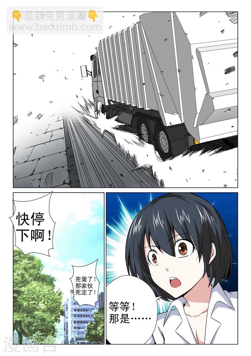 第36话 又是卡车-第36话