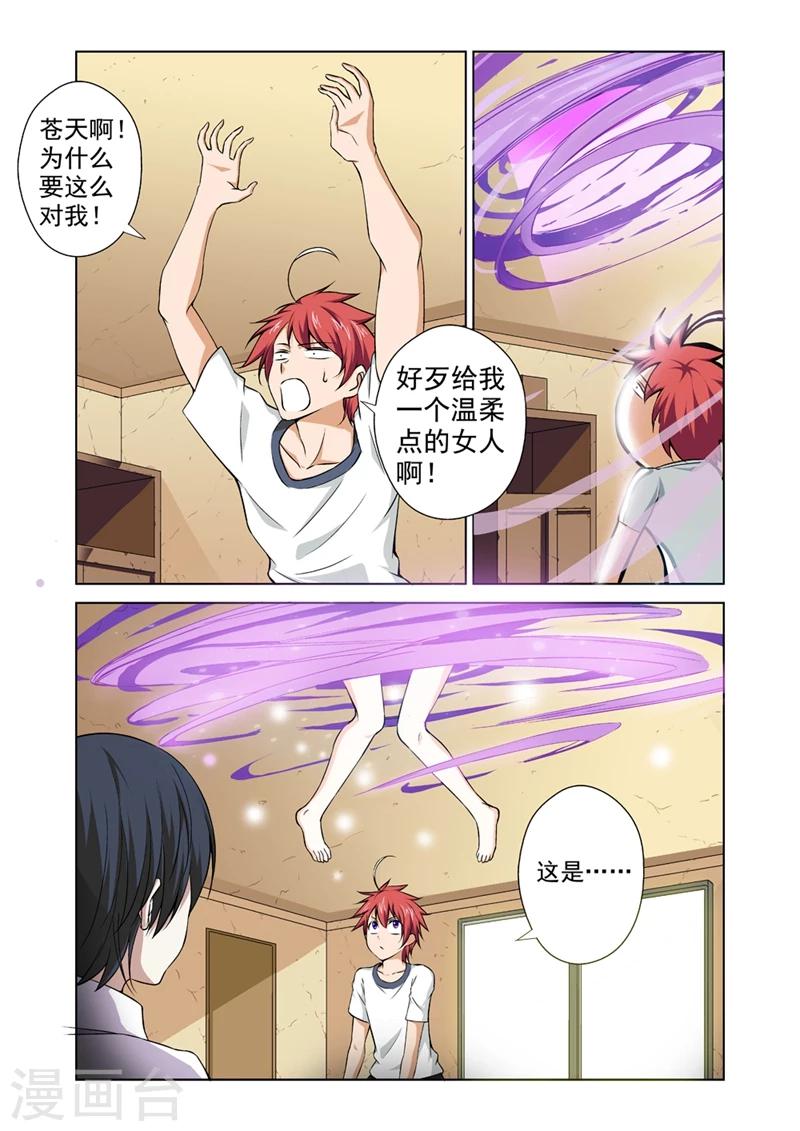 第38话 他是我的-第38话