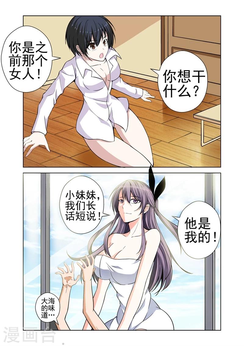 第38话 他是我的-第38话