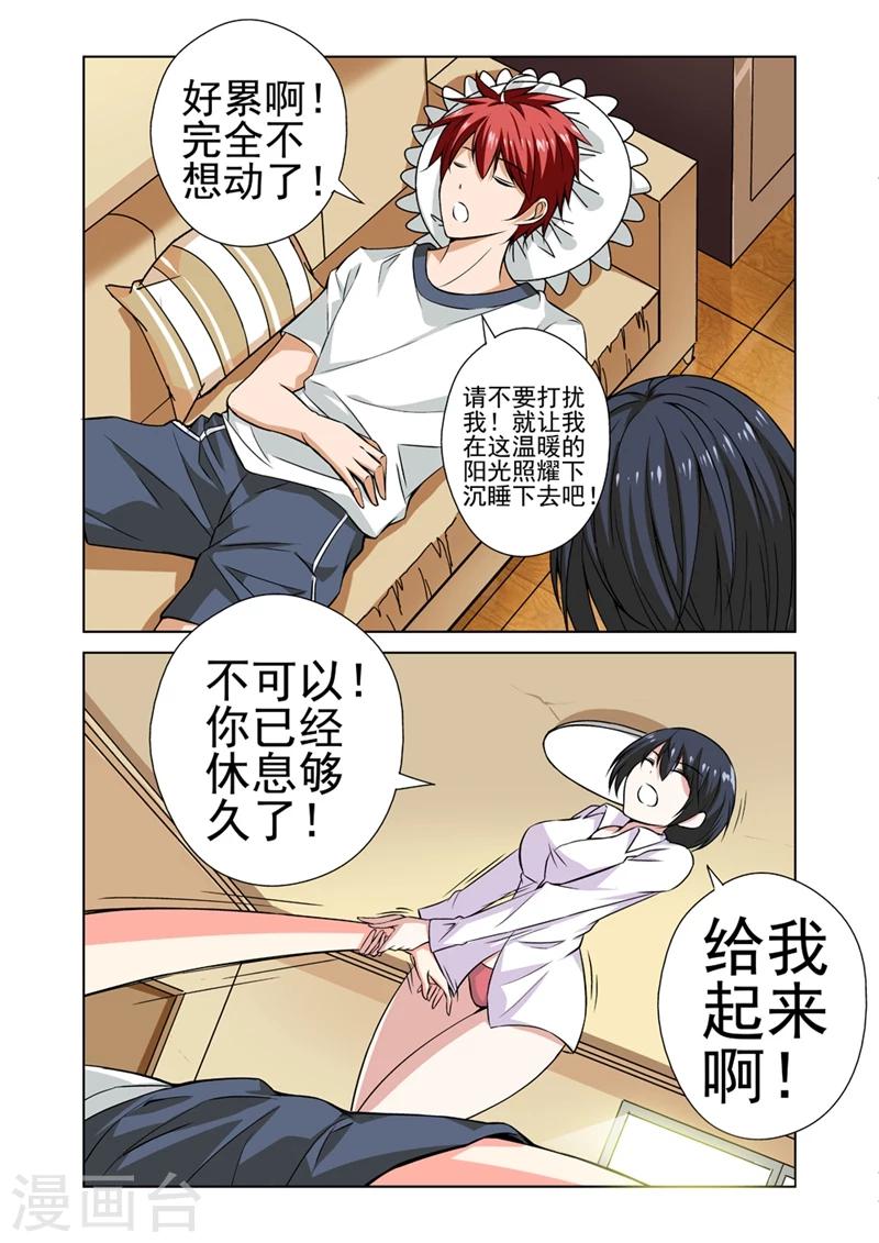 第38话 他是我的-第38话