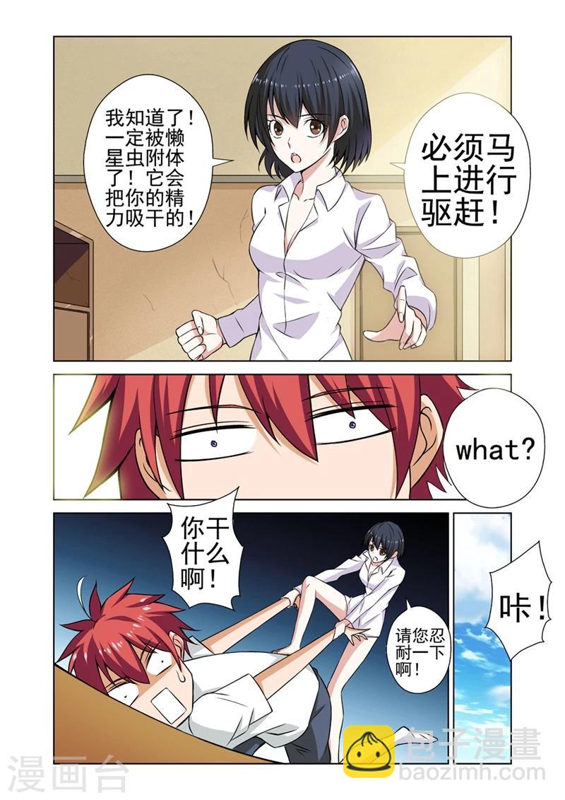 第38话 他是我的-第38话