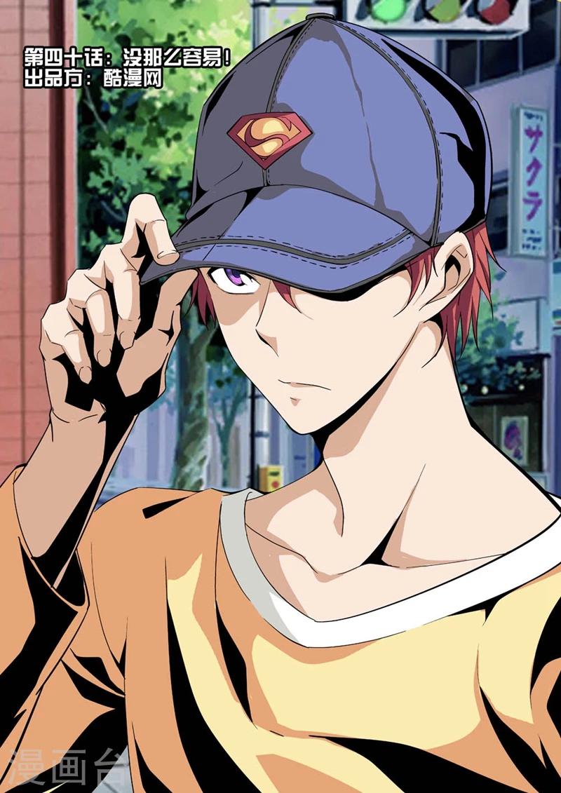 第40话 没那么容易！-第40话