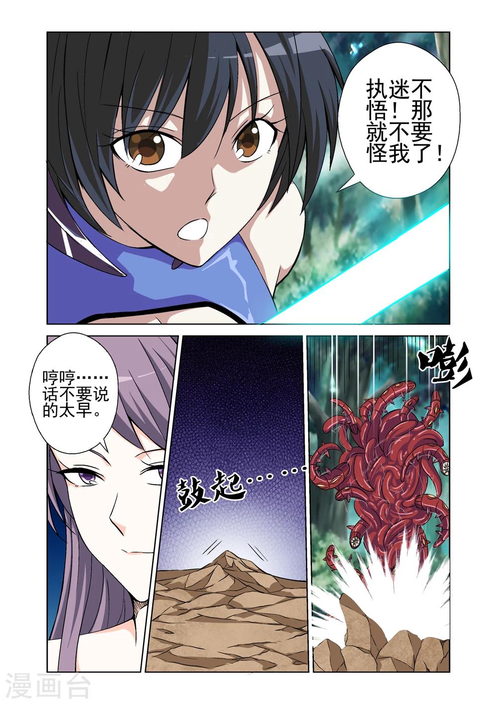 第42话 虫获炼狱-第42话