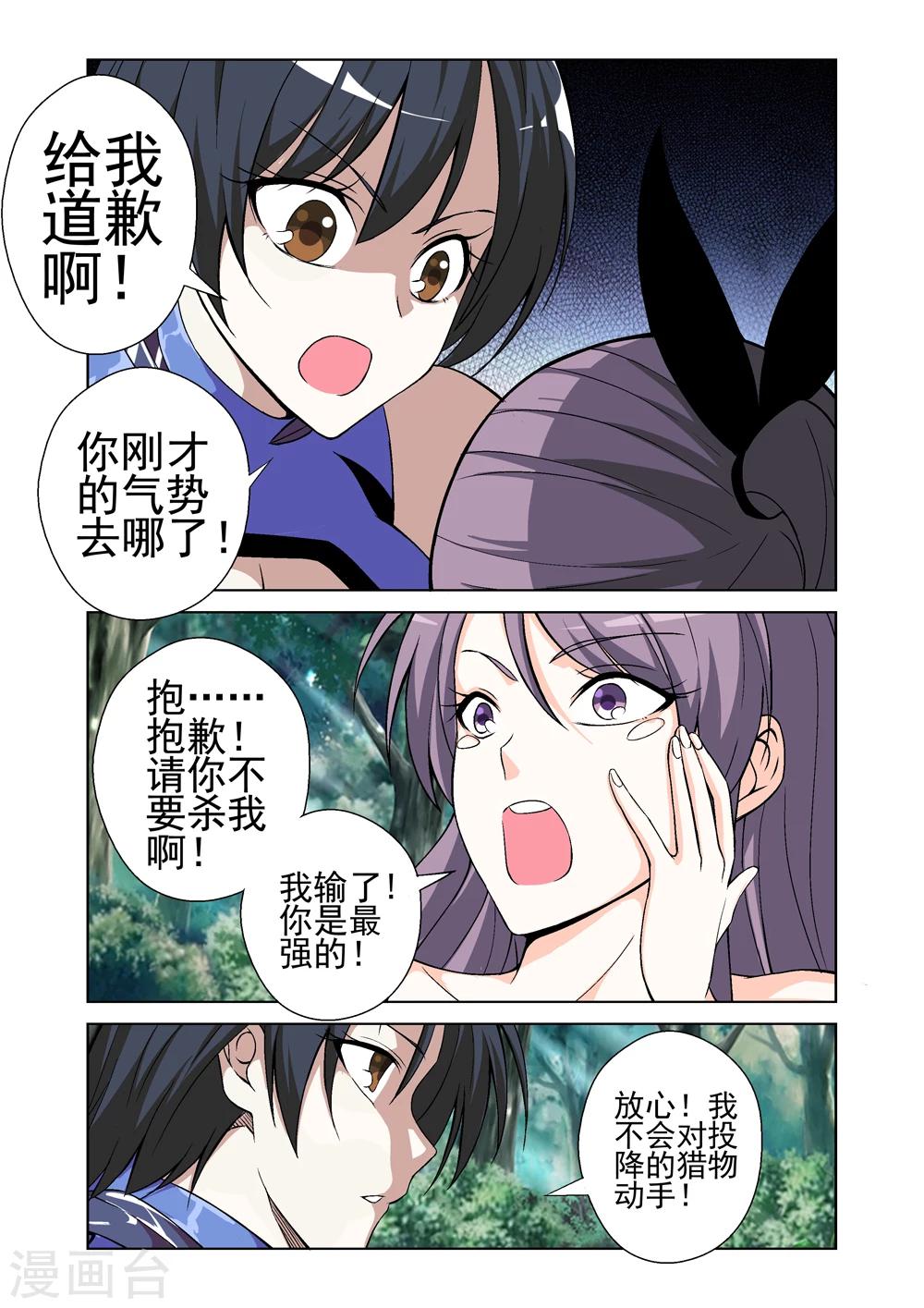 第42话 虫获炼狱-第42话