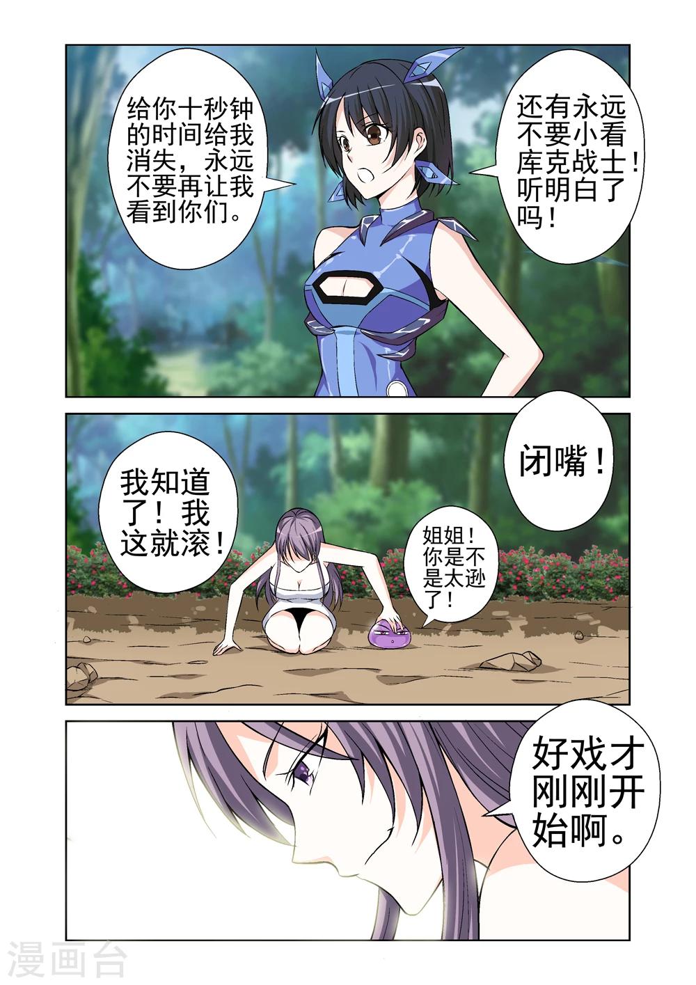 第42话 虫获炼狱-第42话