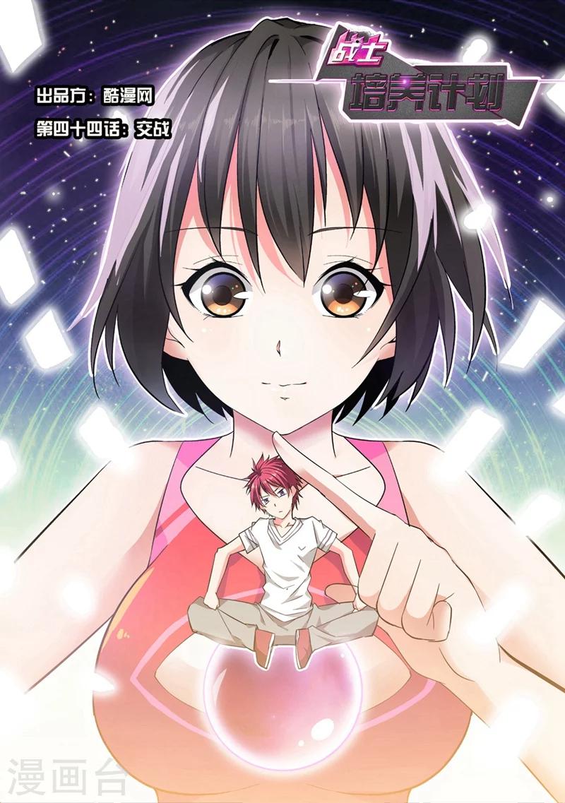 第44话 交战-第44话