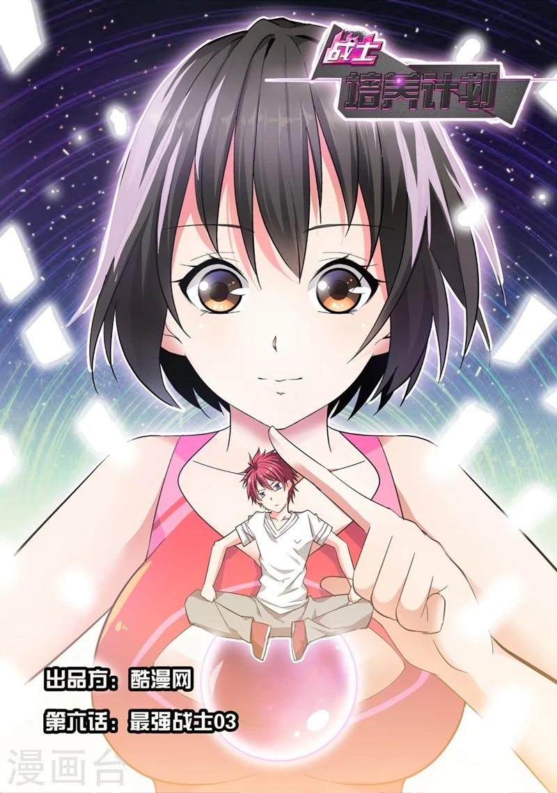 第6话 最强战士3-第6话