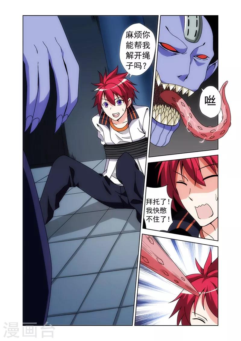 第8话 侵入者2-第8话