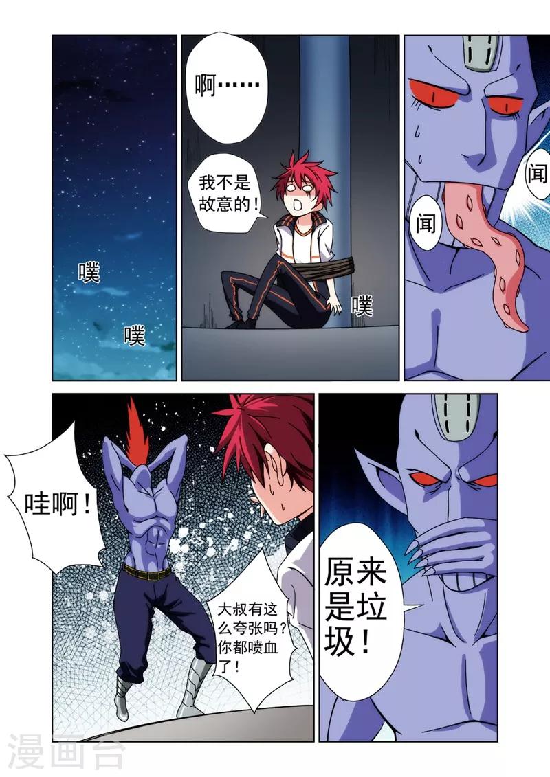 第8话 侵入者2-第8话