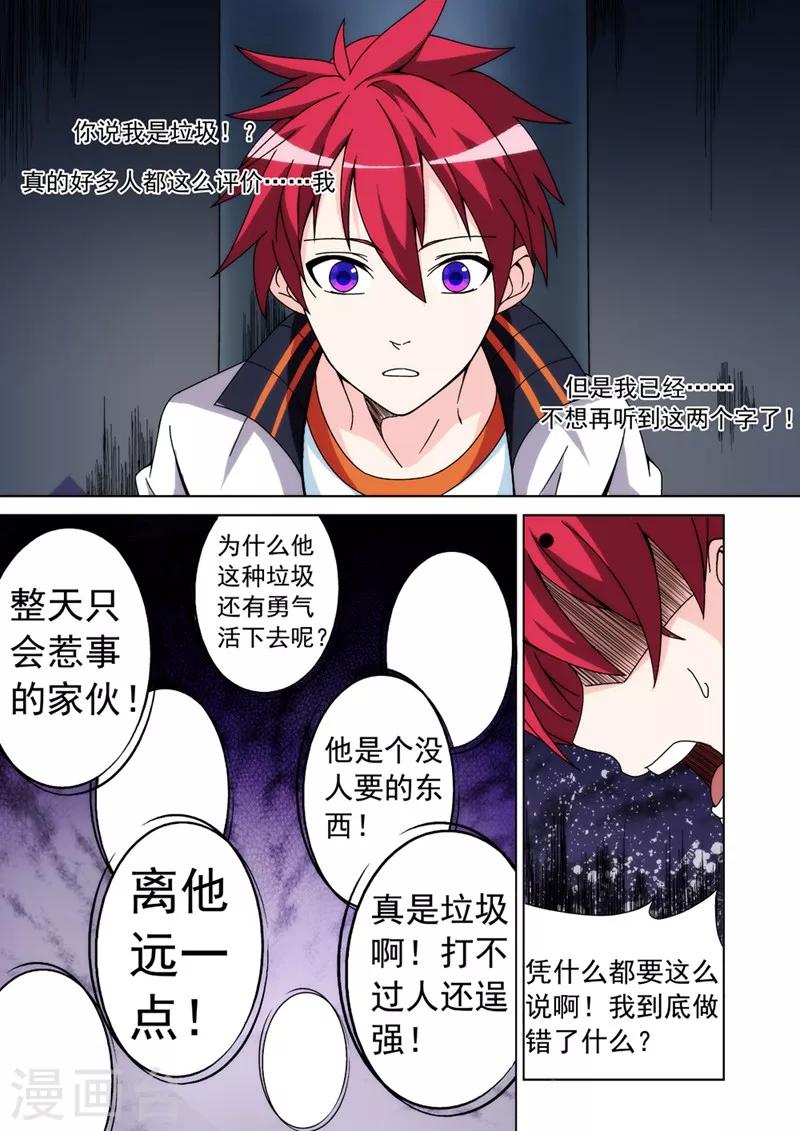 第8话 侵入者2-第8话