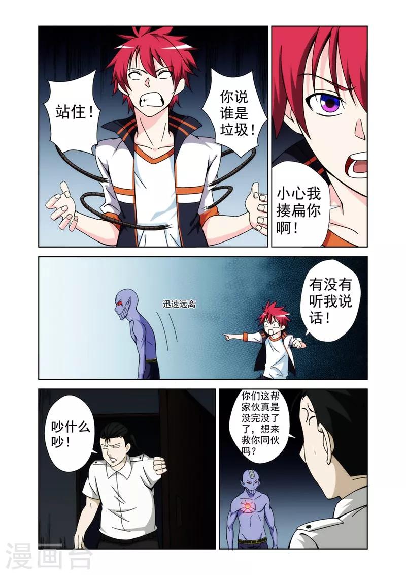 第8话 侵入者2-第8话