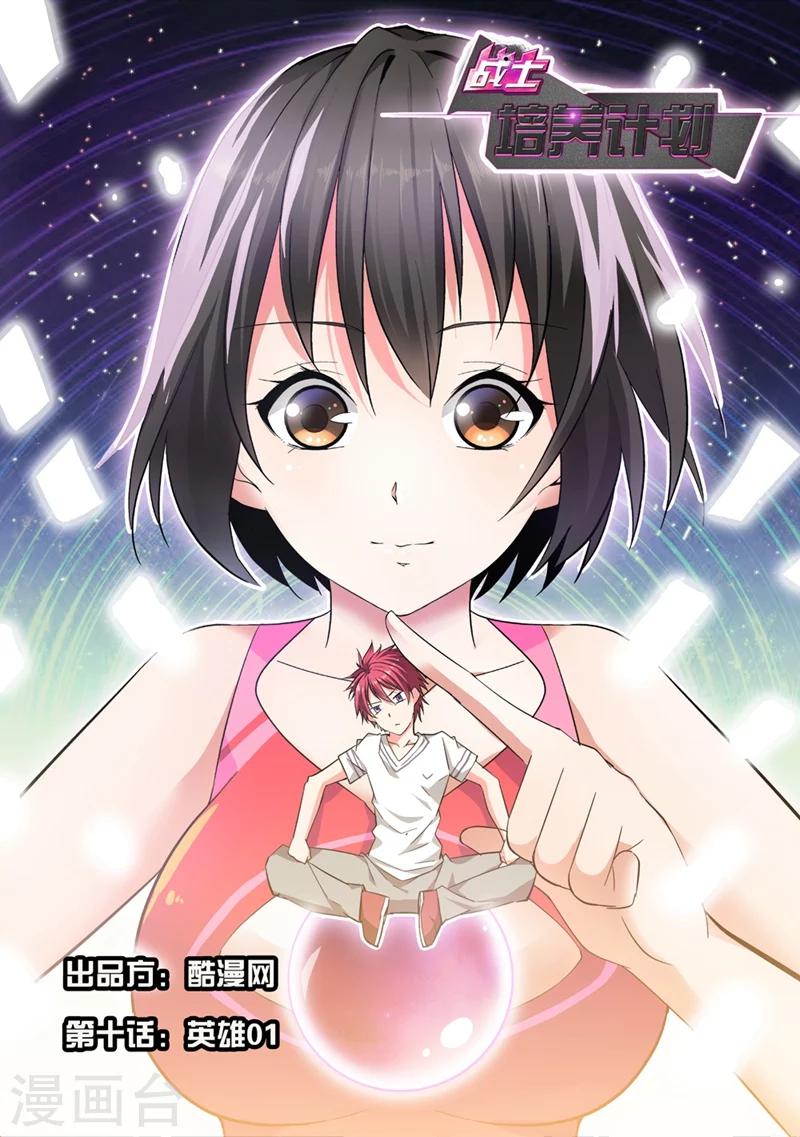 第10话 英雄1-第10话