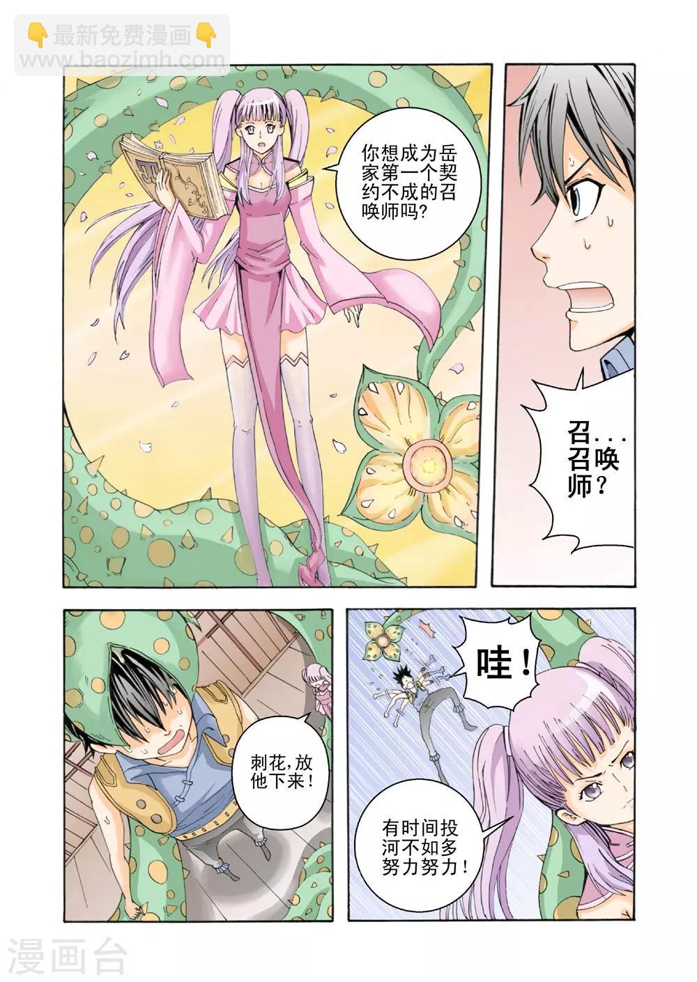 第2话 召唤宝典-第2话