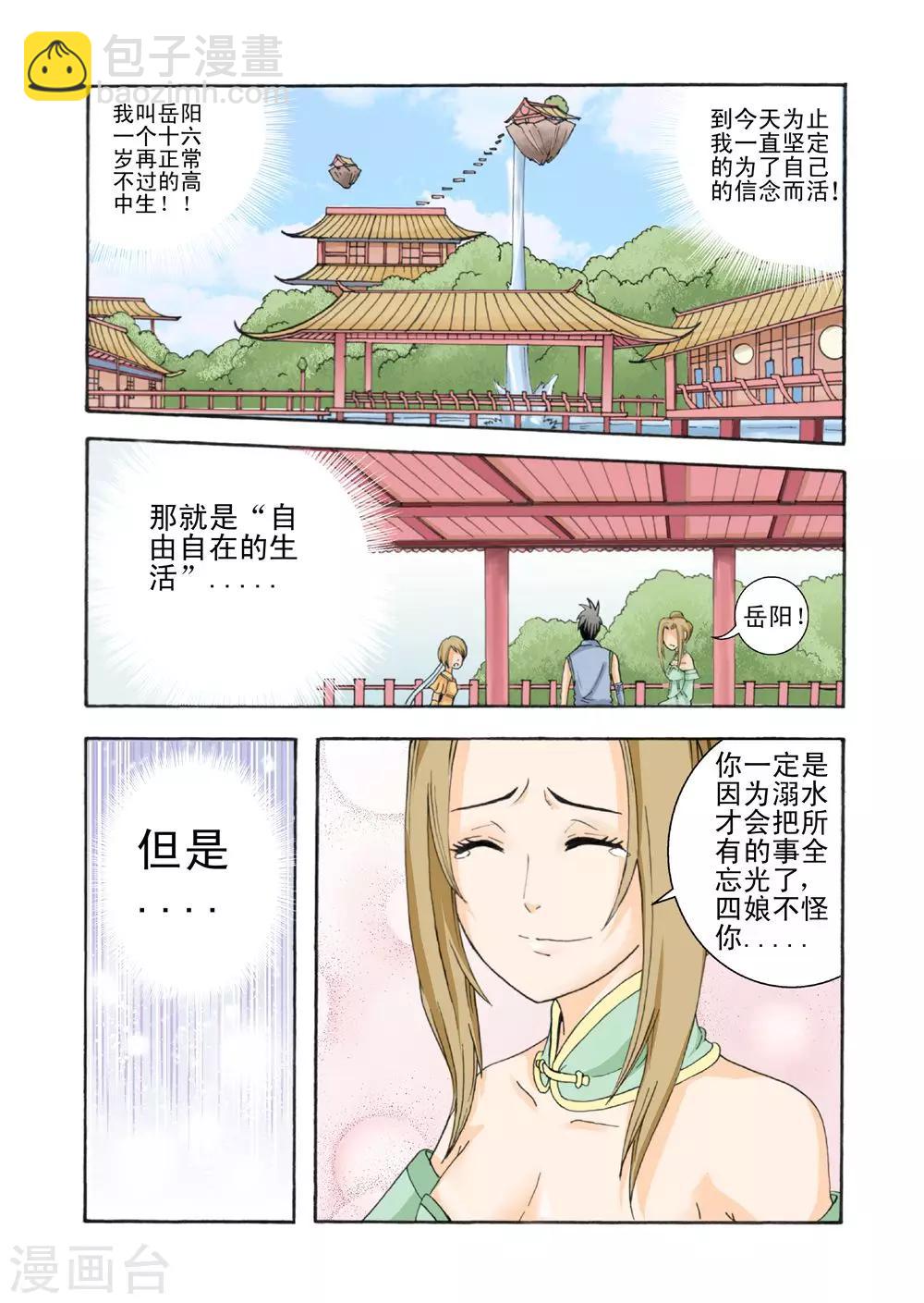 第2话 召唤宝典-第2话