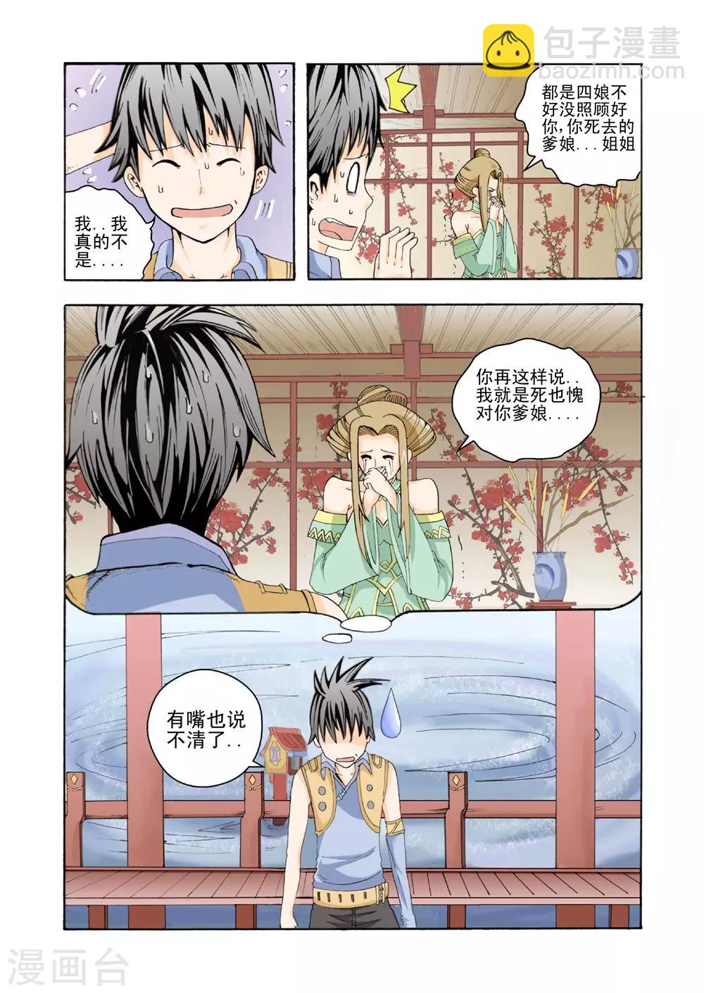 第2话 召唤宝典-第2话