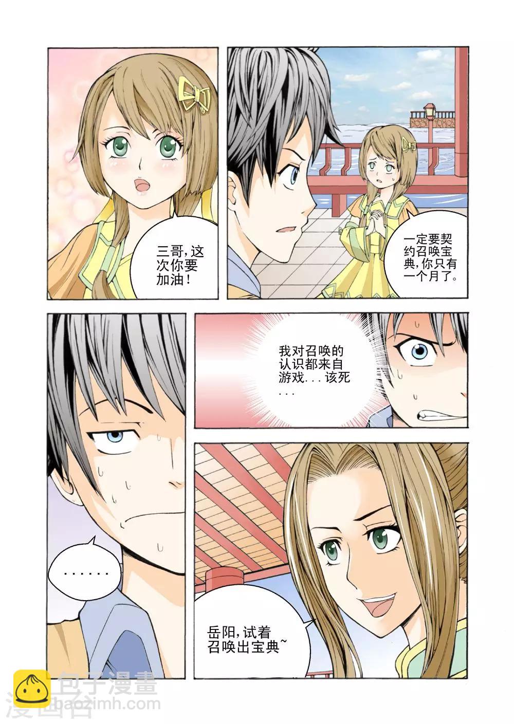 第2话 召唤宝典-第2话