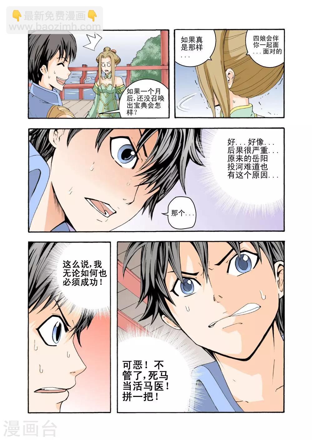 第2话 召唤宝典-第2话