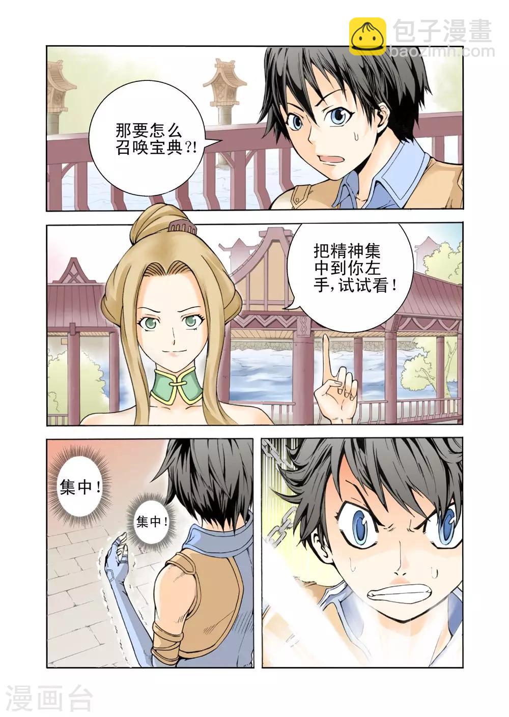 第2话 召唤宝典-第2话