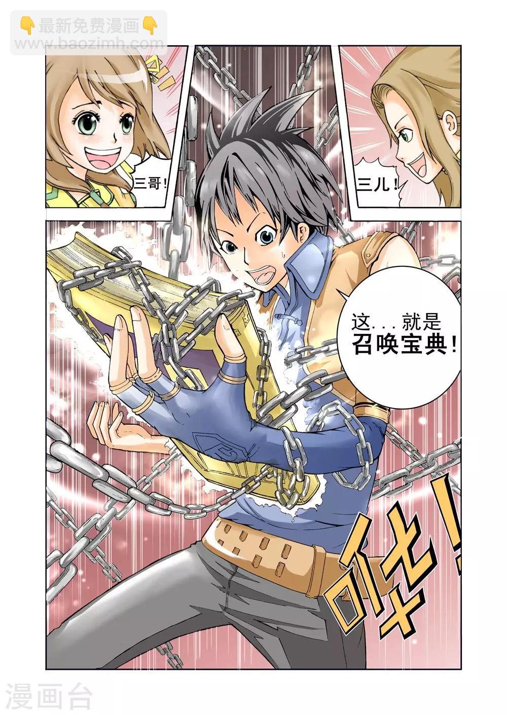 第2话 召唤宝典-第2话