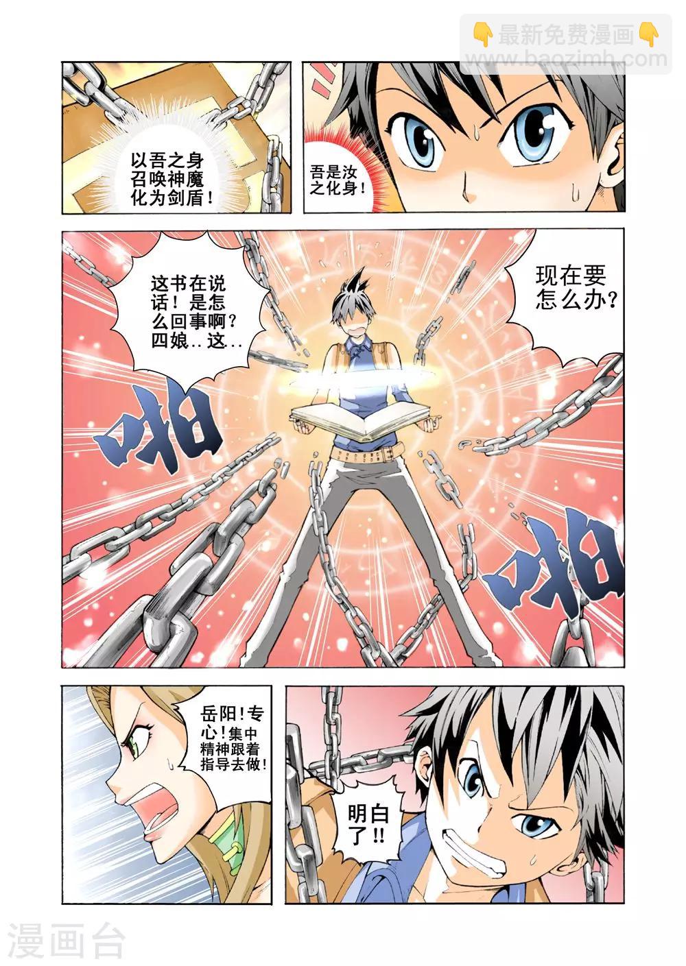 第2话 召唤宝典-第2话