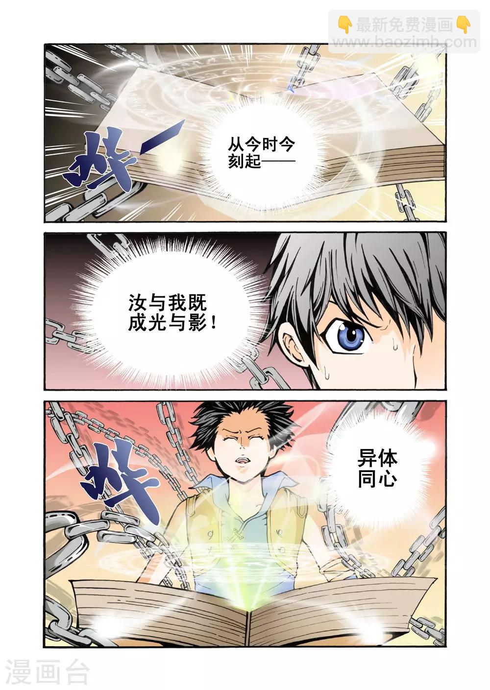 第2话 召唤宝典-第2话