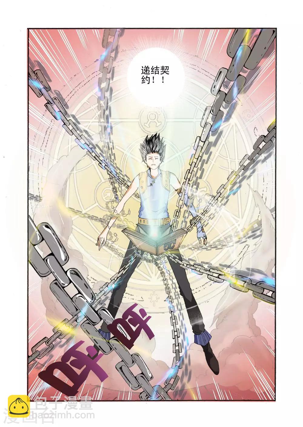 第2话 召唤宝典-第2话