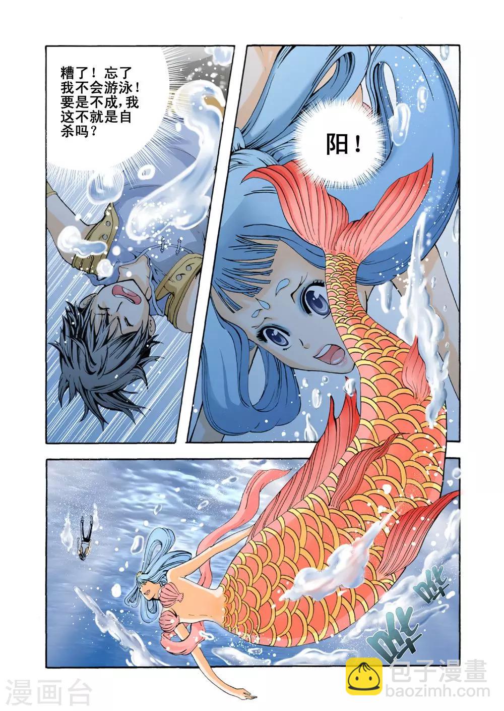 第2话 召唤宝典-第2话