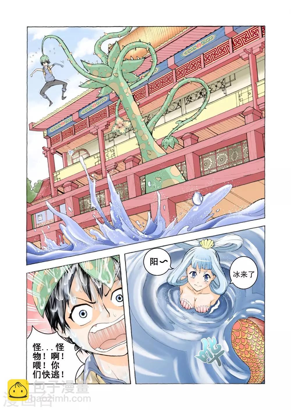 第2话 召唤宝典-第2话