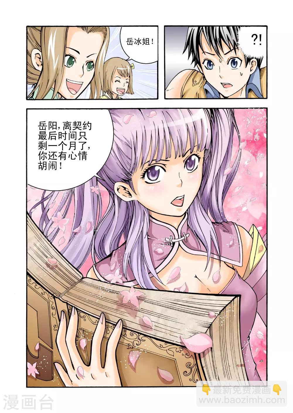 第2话 召唤宝典-第2话