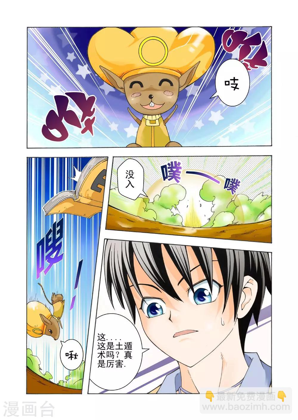 第14话 寻找狂铁-第14话