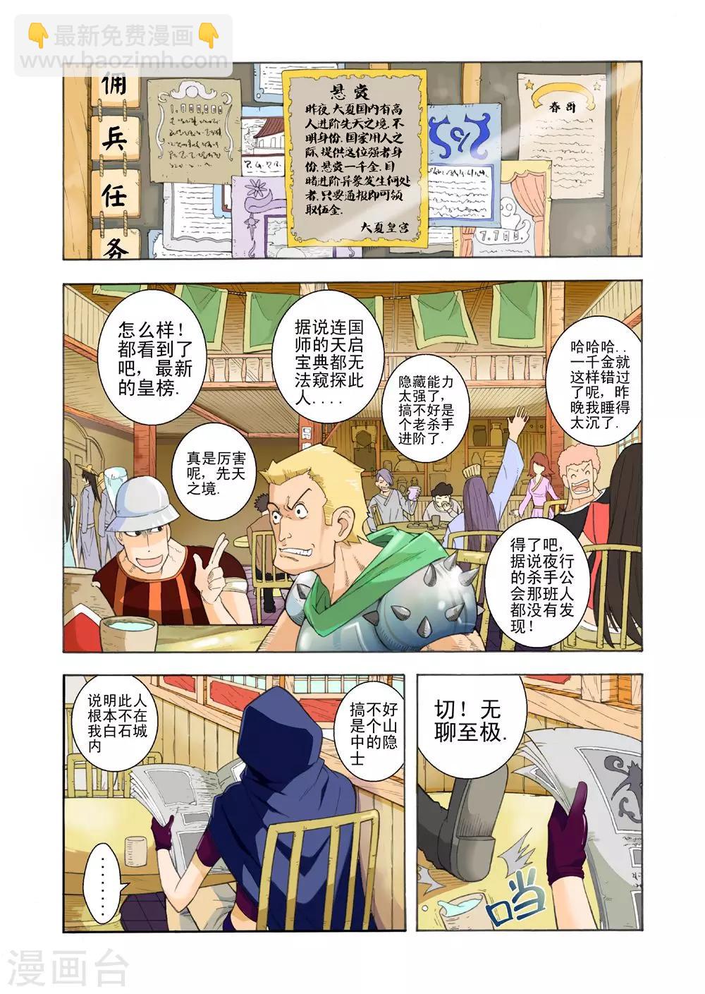 第14话 寻找狂铁-第14话