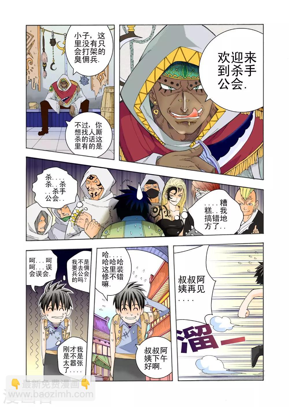 第14话 寻找狂铁-第14话