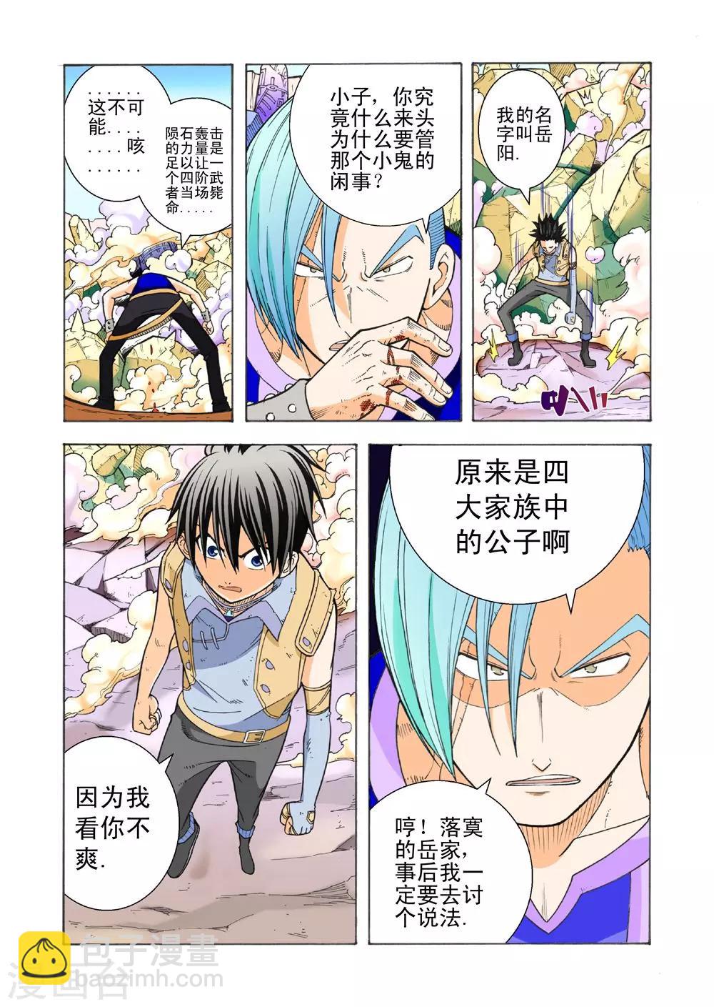 第16话 强者为胜-第16话