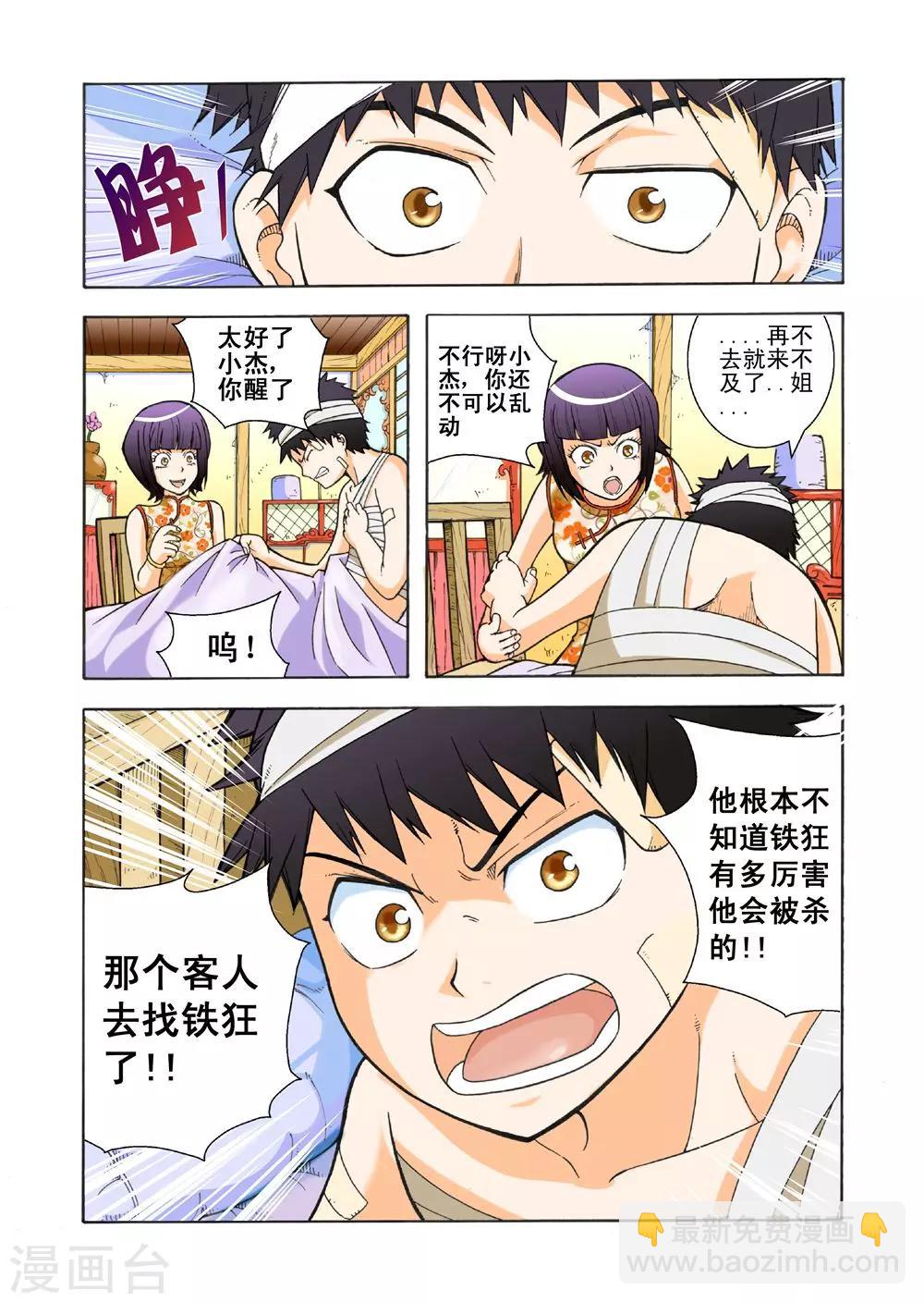 第16话 强者为胜-第16话