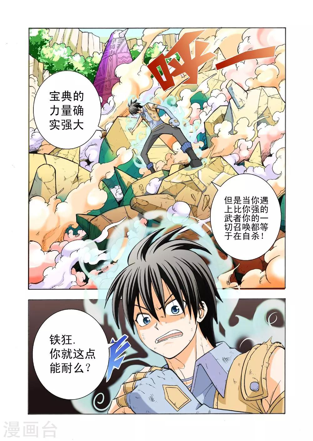 第16话 强者为胜-第16话