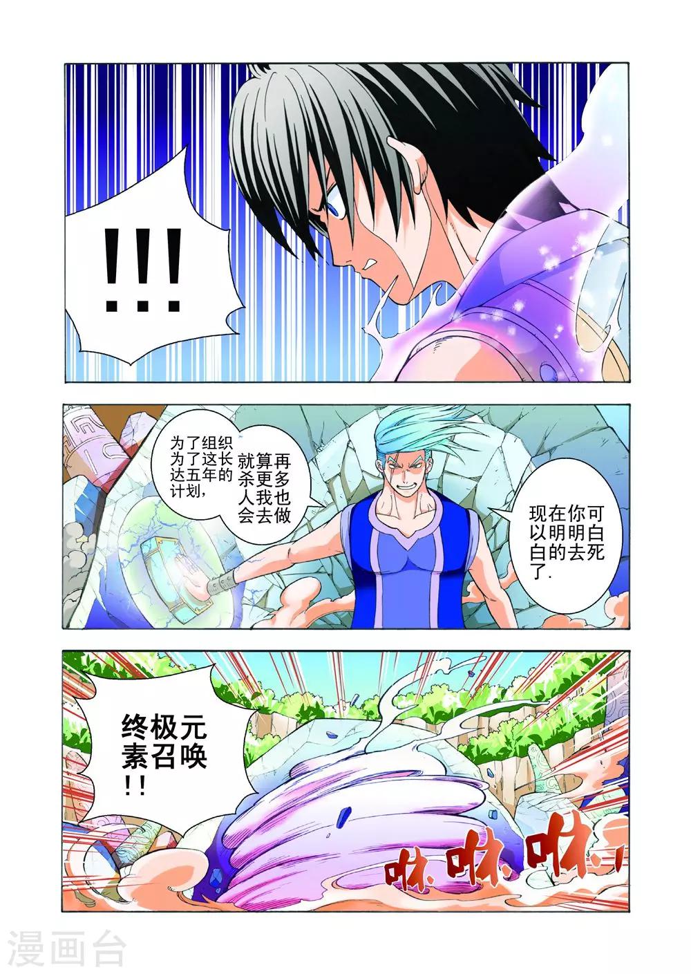 第18话 岩石战体-第18话